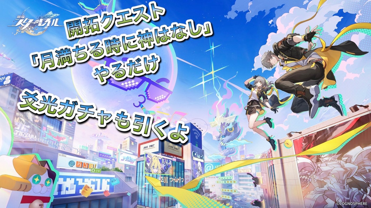 【崩壊スターレイル】ver4.0開拓クエスト 「月満ちる時に神はなし」やっていくだけ 爻光ガチャも引くよ 終わったら異相とかやる(かも)