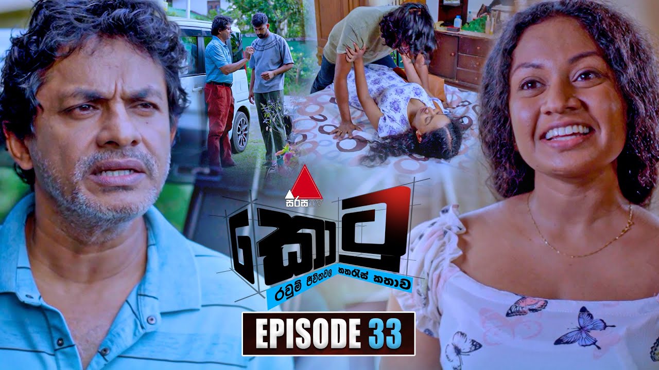 Kotu (කොටු) | Episode 33 | 24th December 2025 | Sirasa TV