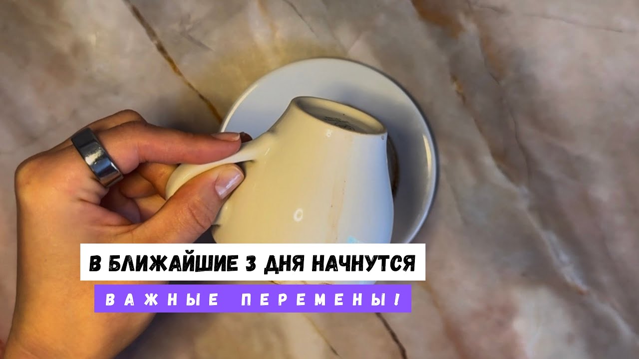 В БЛИЖАЙШИЕ 3 ДНЯ НАЧНУТСЯ ВАЖНЫЕ ПЕРЕМЕНЫ! 
