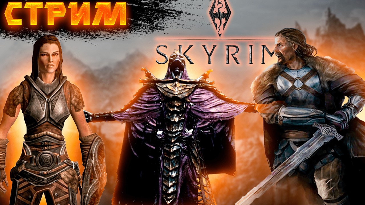 Играем в The Elder Scrolls V Skyrim Special Edition