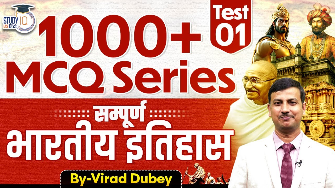 UPSC History Test Series -01 | Complete History By Virad Sir | Study IQ IAS Hindi