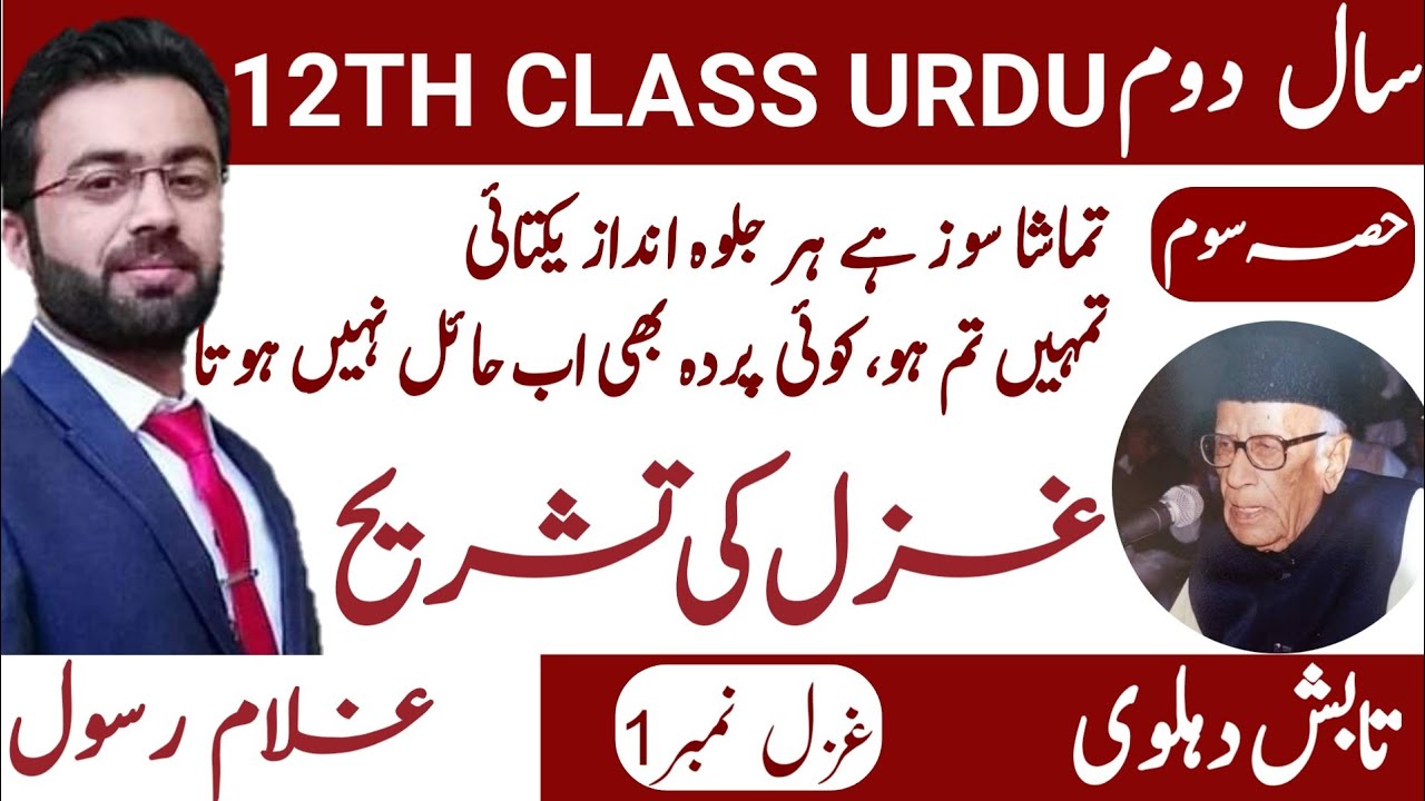 Translation Ghazal Tabish Dehlvi (تابش دہلوی)|| Urdu 2nd year (Part 3/3)