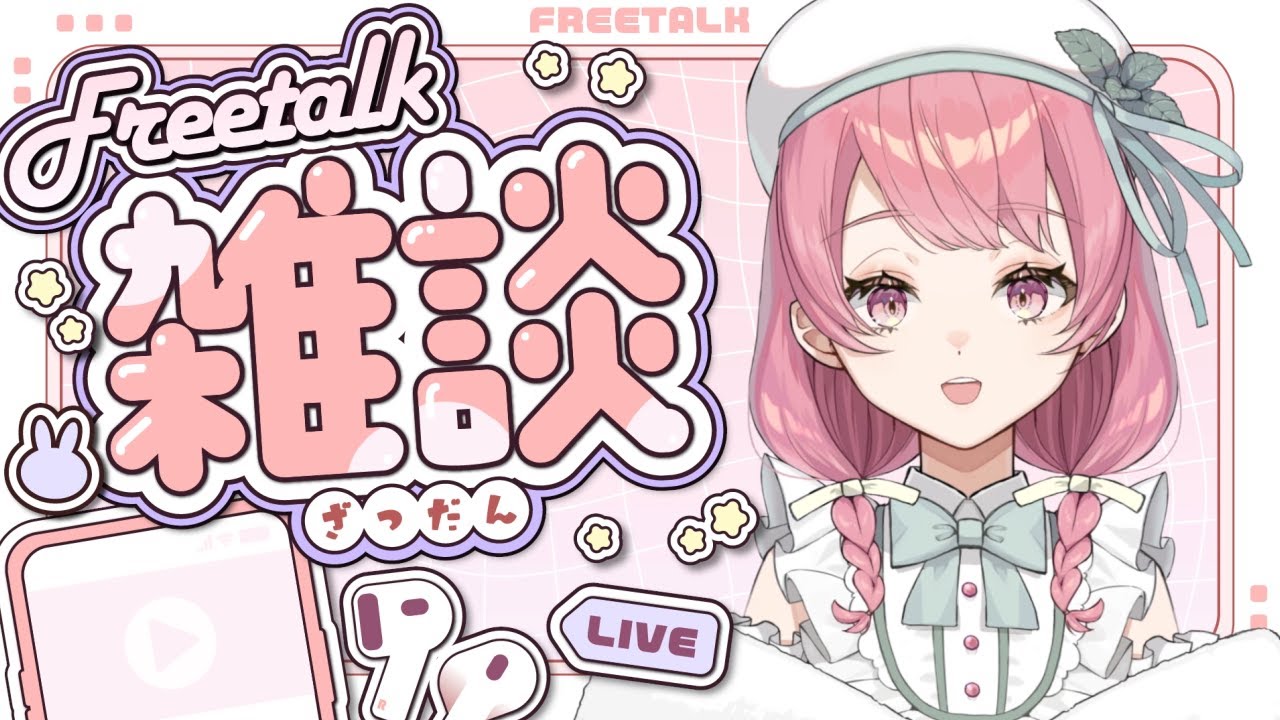 【雑談】おはようって言われたい　#初見さん大歓迎 #新人vtuber #個人vtuber