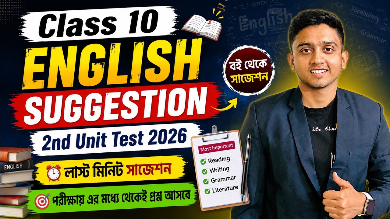 Class 10 English 2nd Unit Test Suggestion 2026 | Class 10 English 2nd Unit Test Question Paper 2026