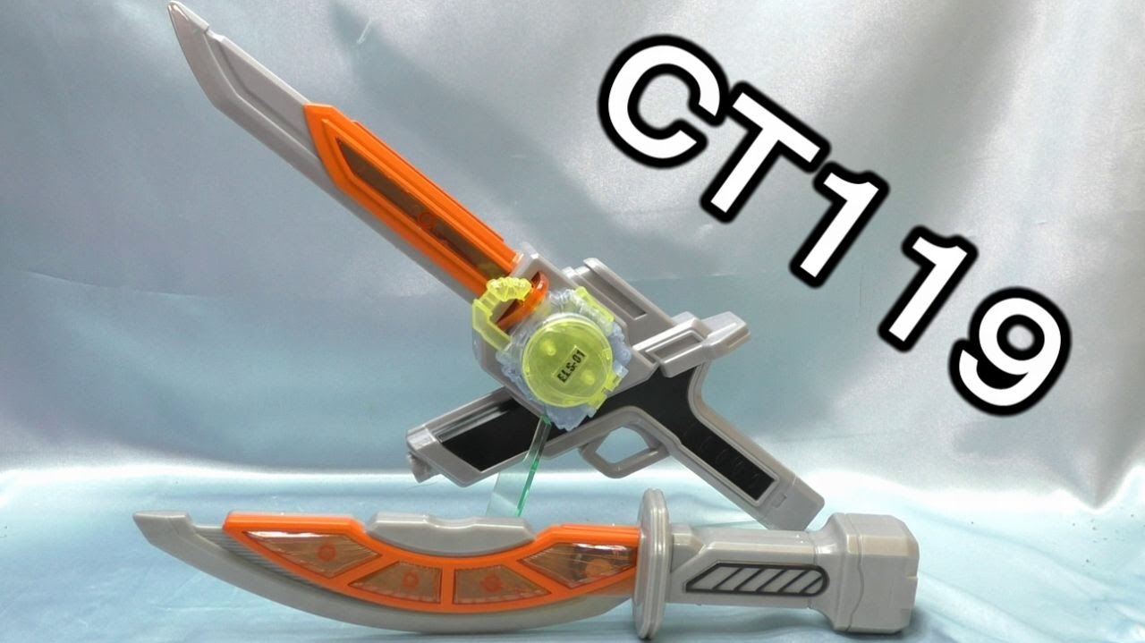 ＣＴ119　鳴る！光る！　ちゃいないまる＆銀河セイバー　例のアイツ。カイウの武器