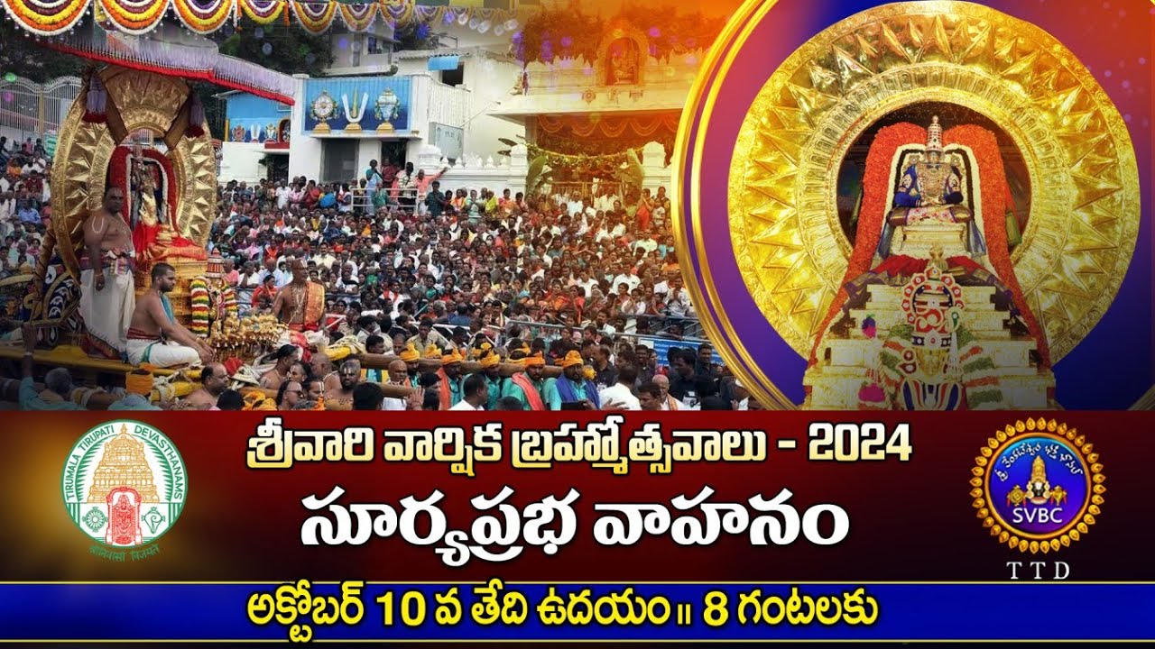సూర్య ప్రభ వాహనం పై సూర్యకోటి తేజుడు || శ్రీవారి వార్షిక బ్రహ్మోత్సవాలు-2024 || తిరుమల || SVBC TTD