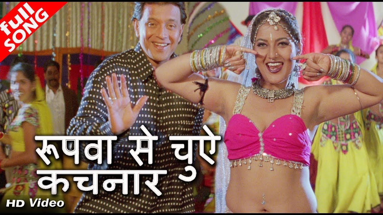 रूपवा से छुये कछ नार - सपना अवस्थी - विनय बिहारी - मिथुन चक्रवर्ती