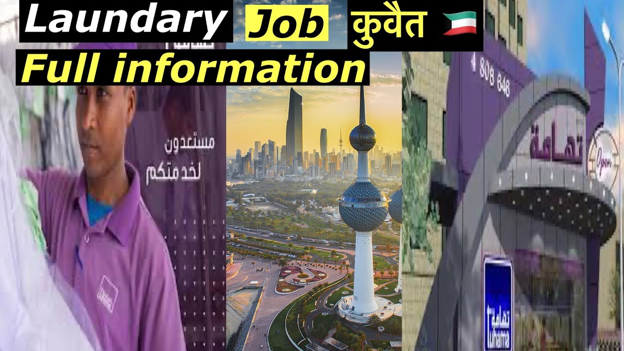 Laundry job in kuwait🔥🔥🎥