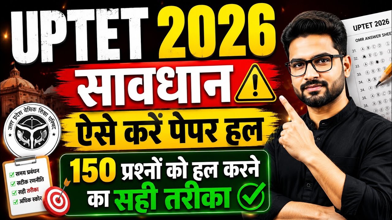 UPTET Paper 2026 | UPTET Merathon Class | UPTET Latest News | UPTET Latest Update | UPTET 2026