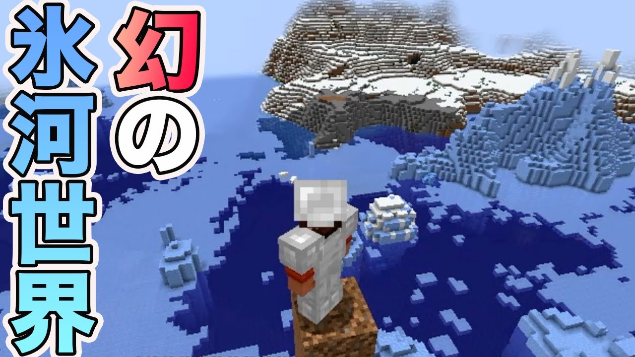凍てつく世界を見つけてしまったら、お宝があった　マイクラ part14