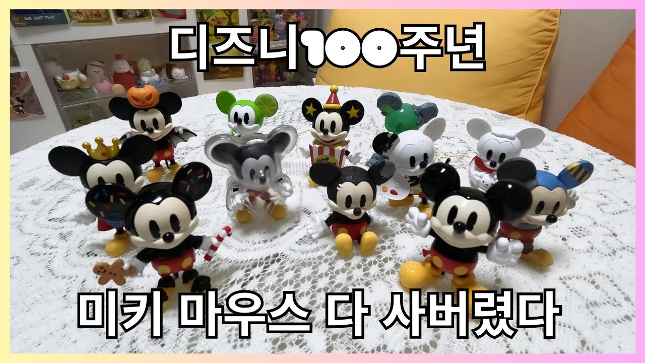 디즈니 100주년 미키 에버 큐리어스 시리즈 언박싱 | 랜덤 피규어 같이 맞춰봐요 | Disney 100th anniversary Mickey Ever Curious