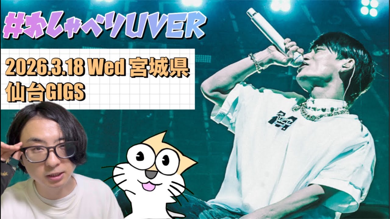 セトリ埋め配信/2026.3.18 Wed/仙台GIGS