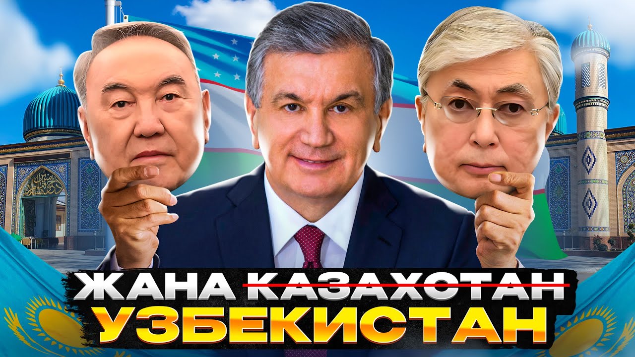 Узбекистан по стопам Токаева: как Мирзиеев украл Новый Казахстан