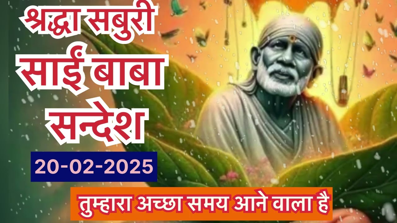 Today Sai Sandesh II Sai vachan II Sai blessings II Sai bhakti II Sai baba#saisandeshtoday  #sairam
