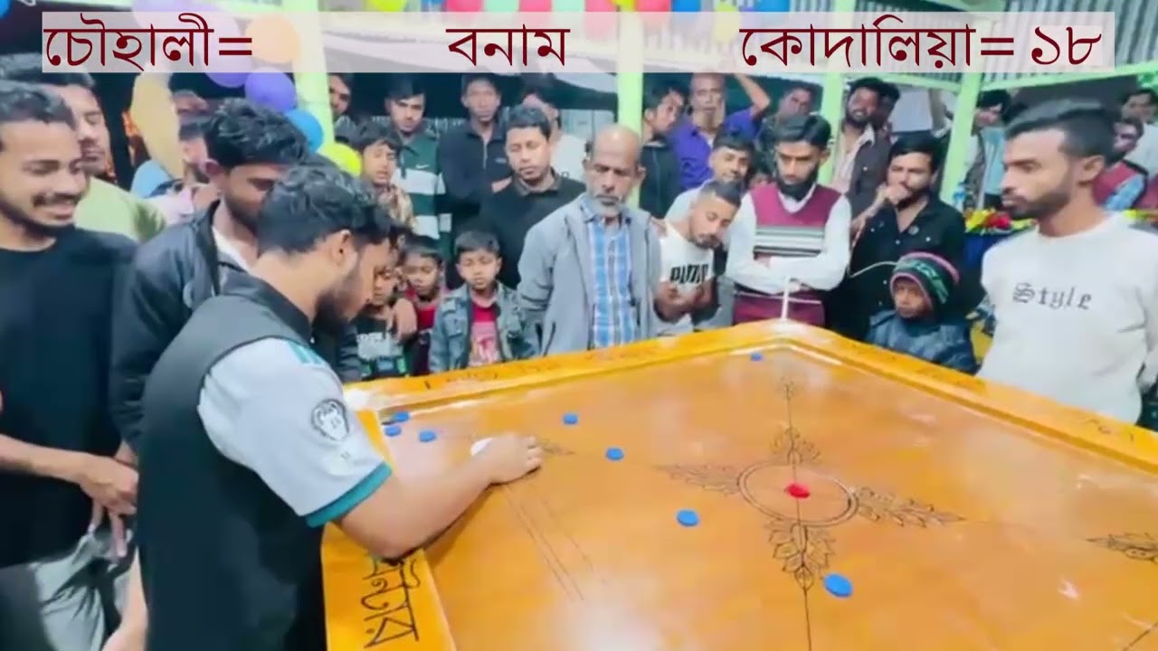 মনিটর টু মনিটর ক্যারাম টুর্নামেন্টের ফাইনাল ম্যাচের ৩য় গেম কোদালিয়া বনাম চৌহালী ।