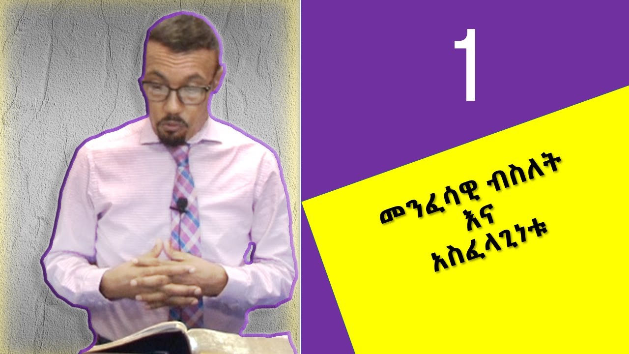 🔴AEEC Sunday Live Service (September 6, 2020) - መጋቢ ወርቅነህ በሻህ