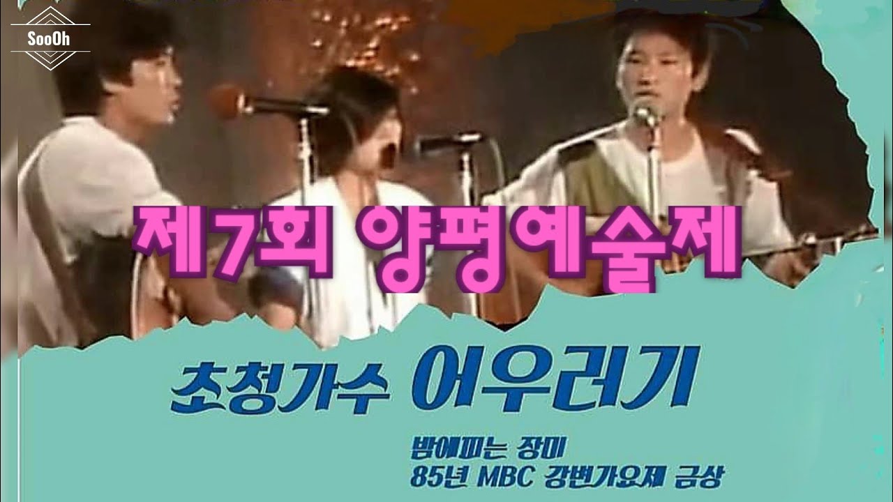 초청공연 | 어우러기 | 제7회 양평예술제