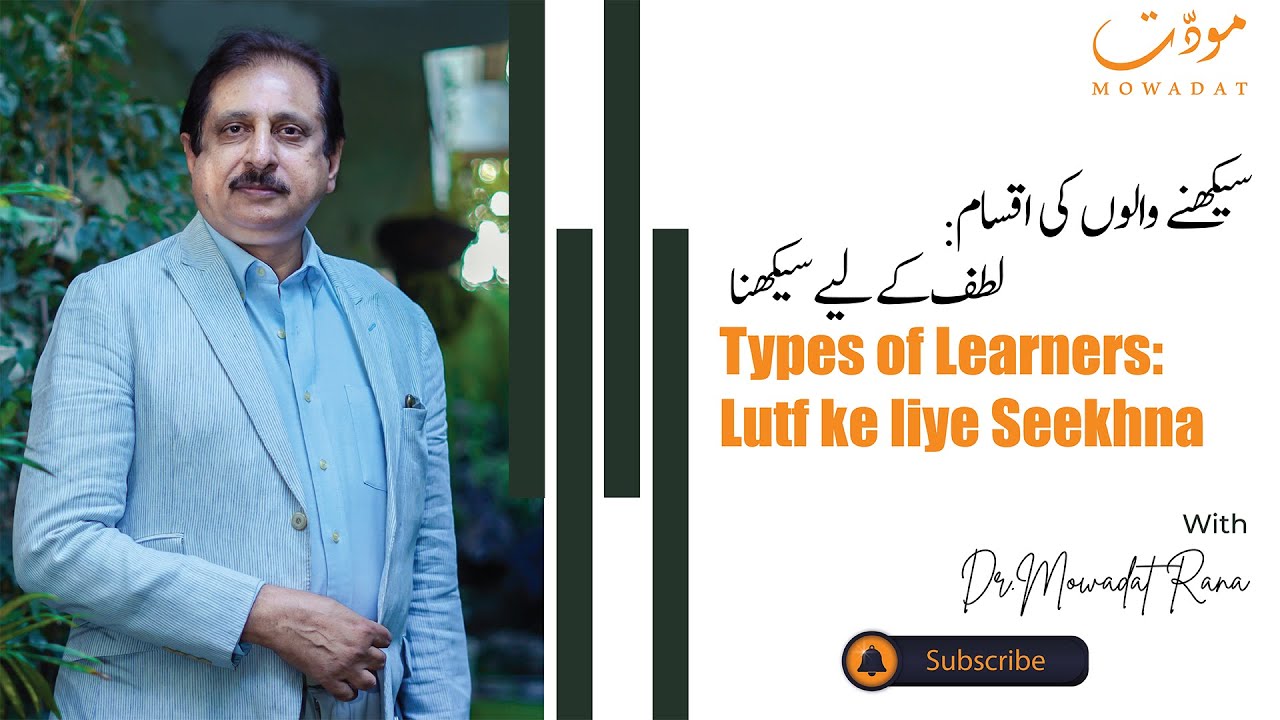 Types of Learners: Lutf ke liye Seekhna | Learning | Failure | Mental Health - Part 2