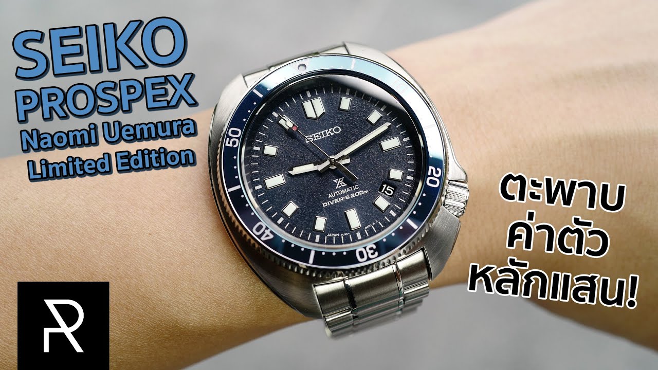ตะพาบน้ำเงินสเปคสุดโหด! Seiko Prospex Naomi Uemura SLA049J - Pond Review - Pond Review