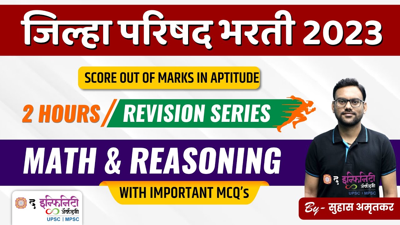 ZP Math & Reasoning revision session | zp bharti 2023 | ZP Revision Series 2023 | P - 2#zpbharti2023