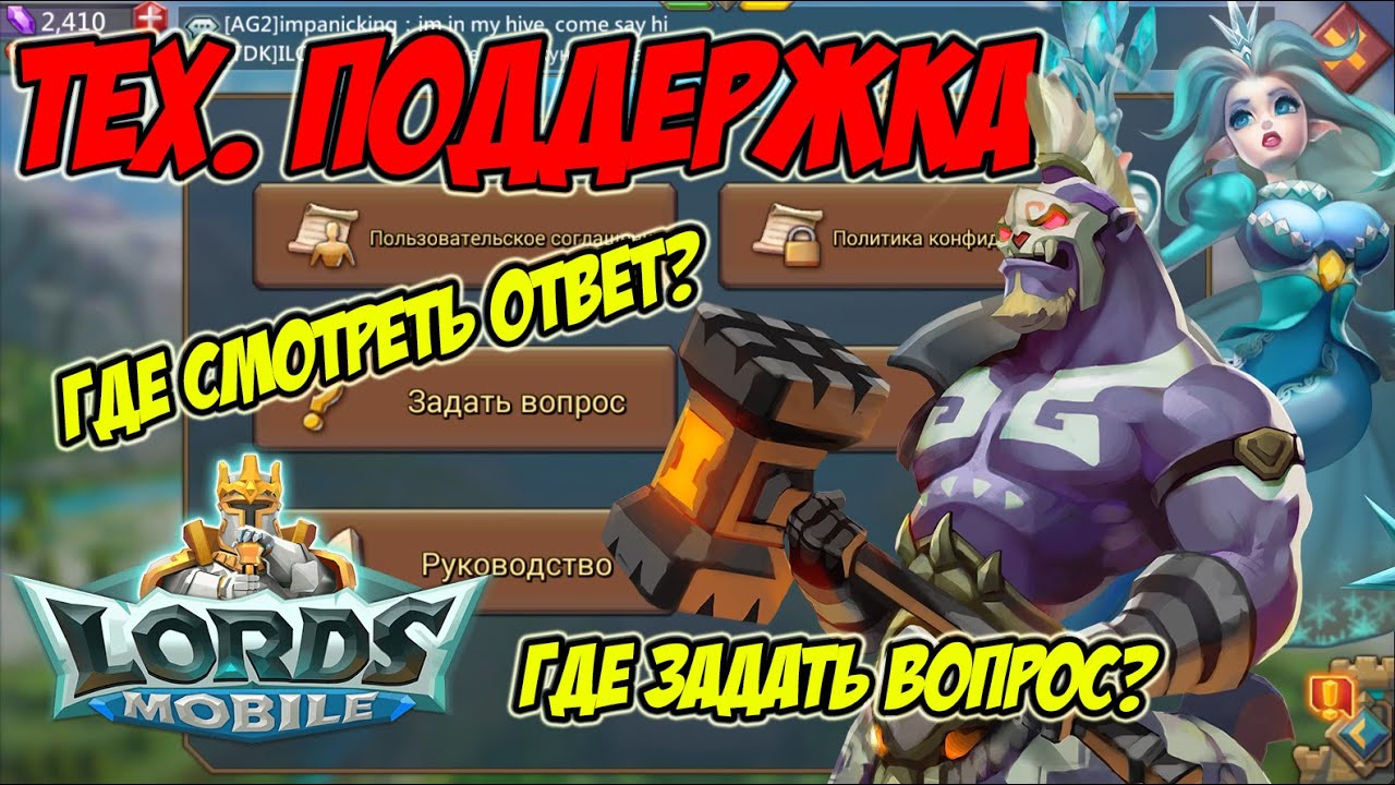 Всё о технической поддержки в игре - Lords Mobile |Россия| #65