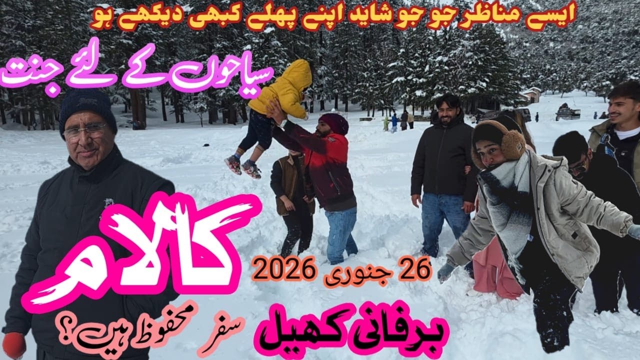 برفباری کے بعد کالام کے ناقابلِ یقین مناظر | Snowfall in Kalam | Road Update & Tourist Activities