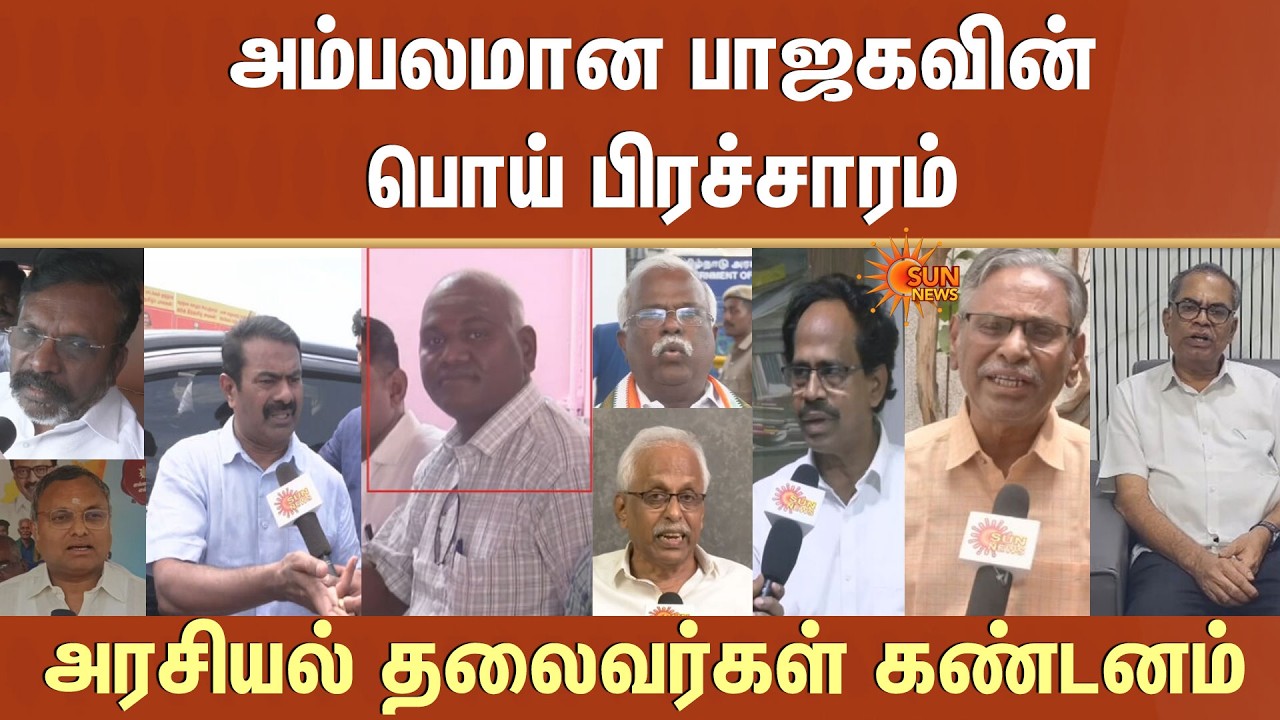 BJP's False Propaganda Exposed | Political Leaders Condemn | Tamil Nadu | Ariyalur Student Lavanya