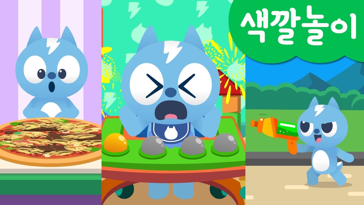 [미니특공대] 컬러놀이 | 인기 색깔놀이 모음 | 마법 씨앗 뿌리기 | 컬러 물총놀이 | 아기 미니특공대 보행기 | 피자 만들어 먹기