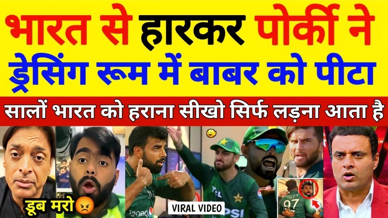 Pak Media Shocked😱Big Fight in Pakistan Team After Defeat Vs India | Pakistan Coach Angry on Babar |