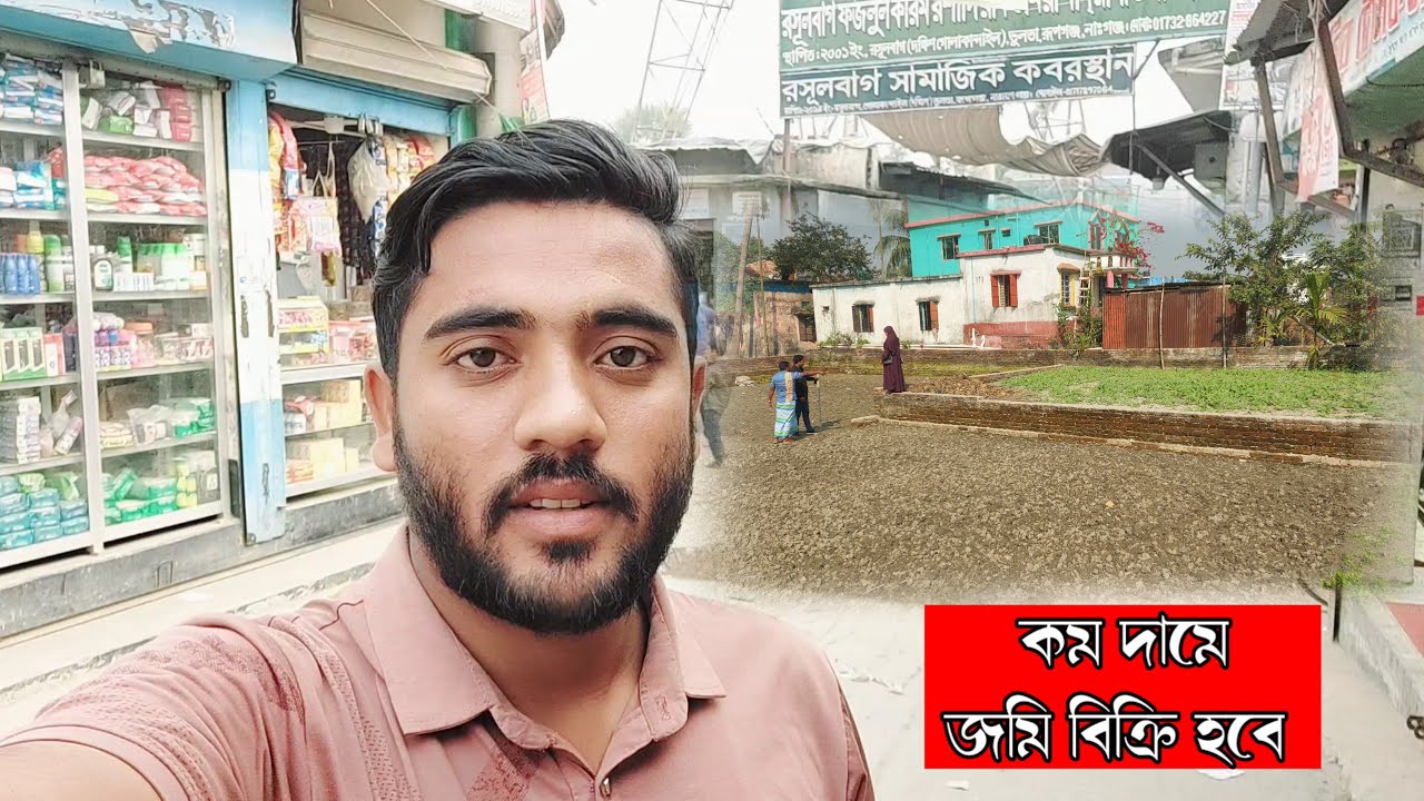 ১২ ফিট রাস্তার সাথে খুবি কম দামে জমি বিক্রি হবে | Dhaka Property Sale