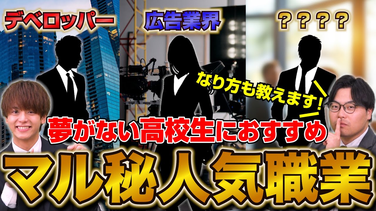 【高校生必見】将来の夢がない？おすすめの職業＆なり方を紹介！