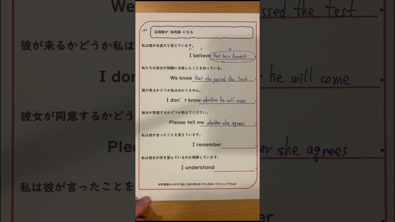 中学英語からのやり直し！ [ 名詞節が 目的語 になる ]  音の変化＆リズムを知ってリスニング力up!     142