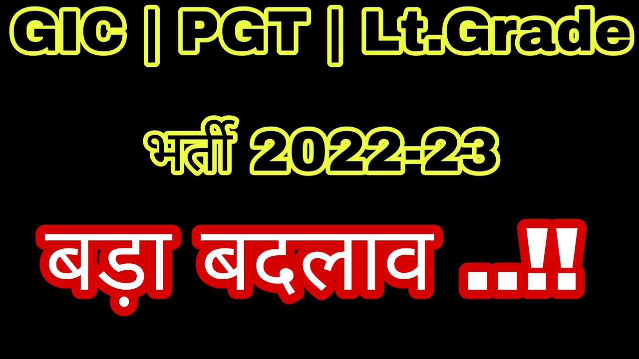 UPPSC GIC LECTURER 2022 | Lt. grade 2022 | PGT 2023 vacancy बड़ा बदलाव