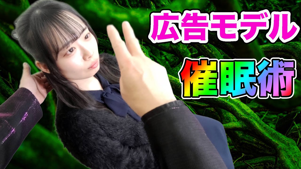 TikTok広告モデル催眠術落ちがまん｜ウダッチ催眠術カフェ