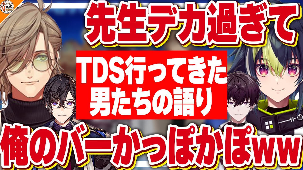 【TDS感想】ディズニーに行ってきた4人で感想を語りつくす回【#にじさんじ オリバー・エバンス/四季凪アキラ/佐伯イッテツ/伊波ライ】