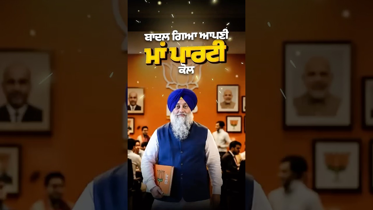 Badal went to his mother party #akalidal #sukhbirbadal #bikramsinghmajithia #youtubeshorts #short...