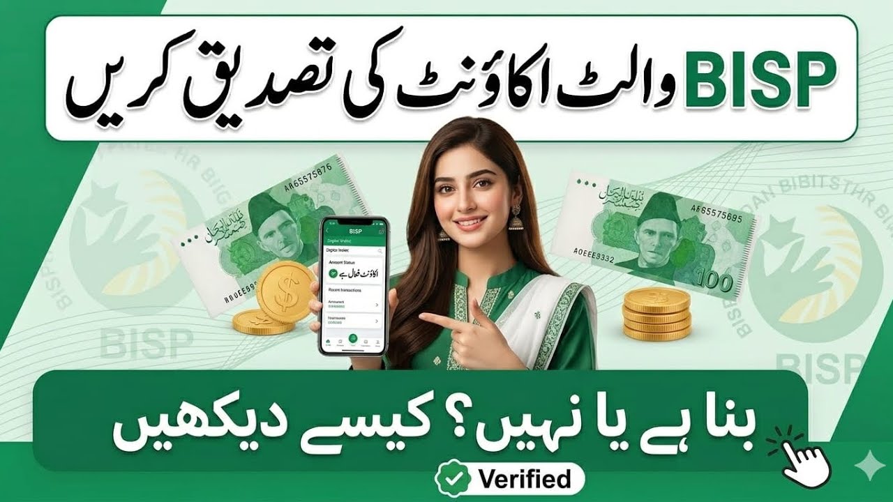 BISP Social Protection Wallet Check Karne Ka Tarika 2026 | Benazir Income Support Program New Update
