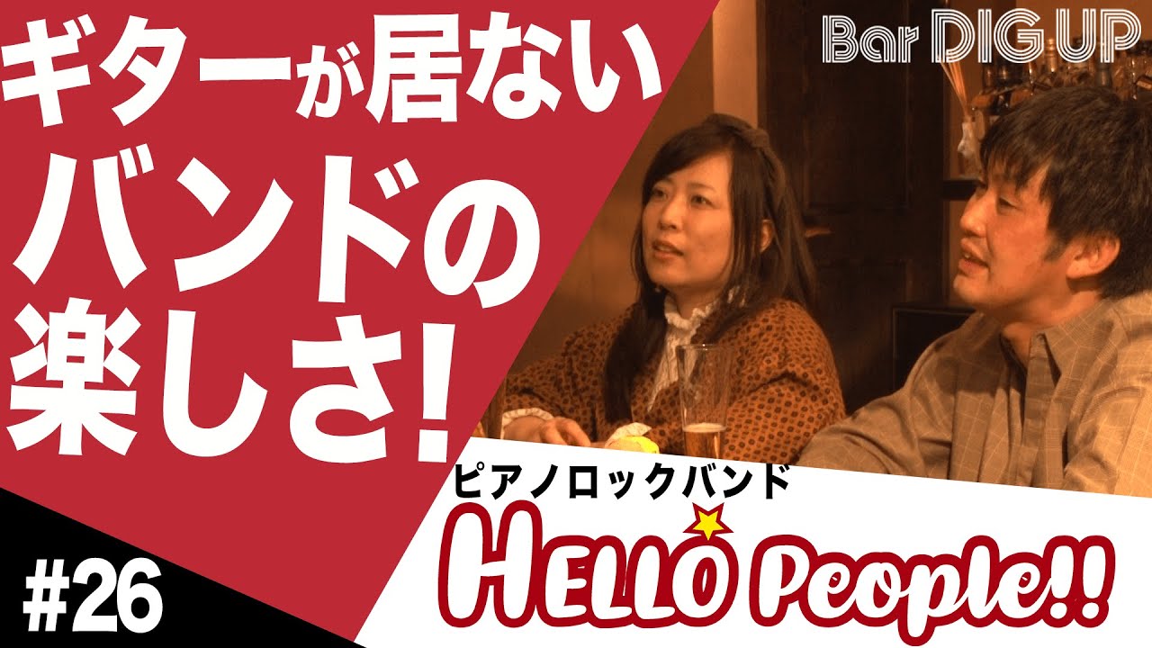 ギターが居ないバンドは、やりやすい？やりにくい？