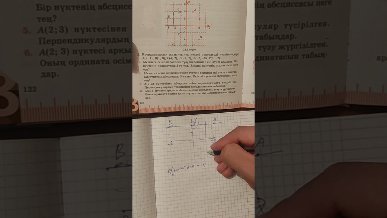 Жазықтықтағы нүктенің координаталары 2 сабақ