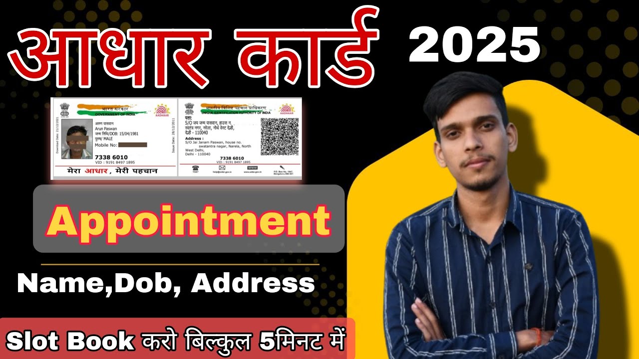 Aadhar Card Appointment Kaise Book Karen | Aadhar Card Appointment Online | Aadhar Card Appointment