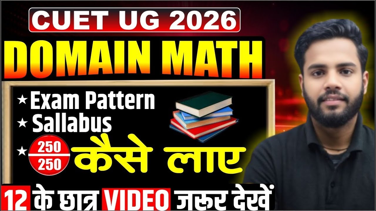 Cuet 2026 Math Exam Pattern | Cuet Ug 2026 Math Syllabus | Cuet Ug Math में 250/250 कैसे लाये
