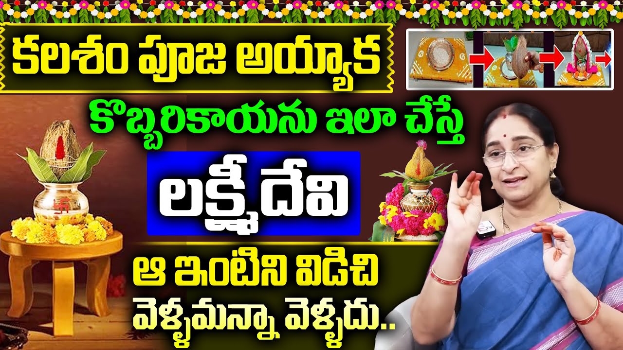 Ramaa Raavi - Importance of Kalasha Pooja ||| What to do with Coconut Placed on Kalasam ||| SumanTV