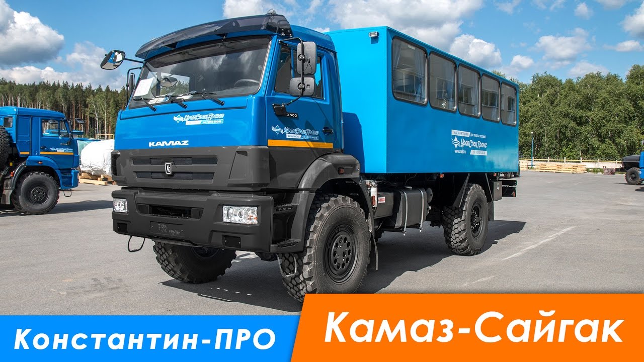 Автобус вахтовый Камаз 43502, Камаз-Сайгак