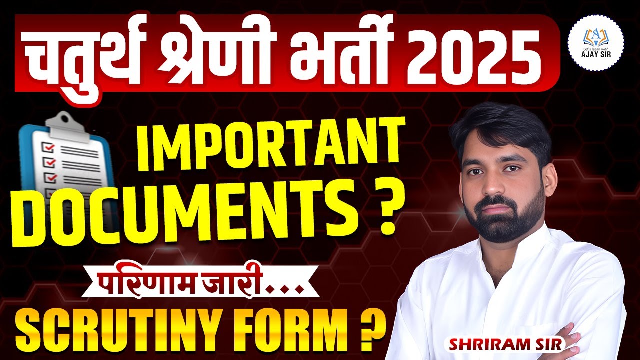 RSSB 4th Grade Result जारी 🚨 | Important Documents for Document Verification | Complete List