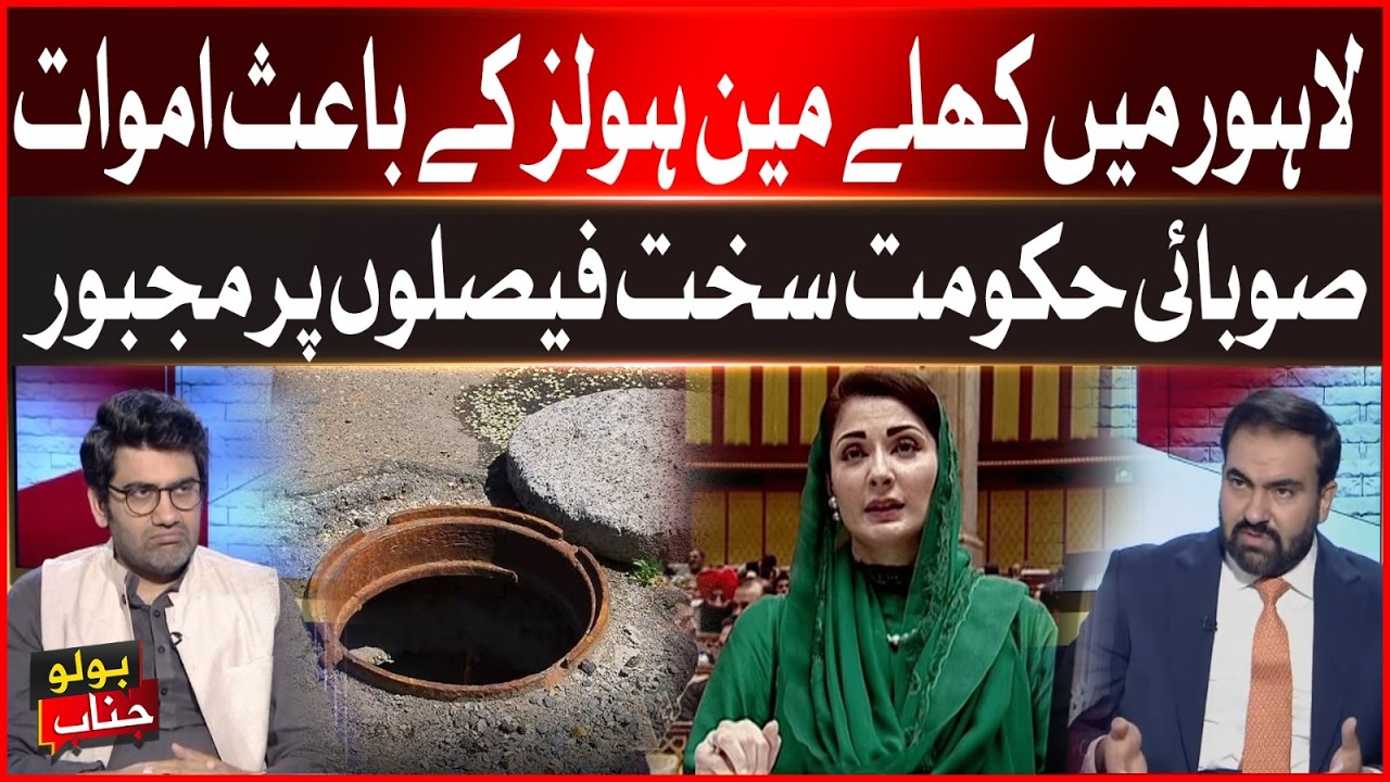 Open Manholes in Lahore Cause Deaths – Government Forced to Act | Bol News
