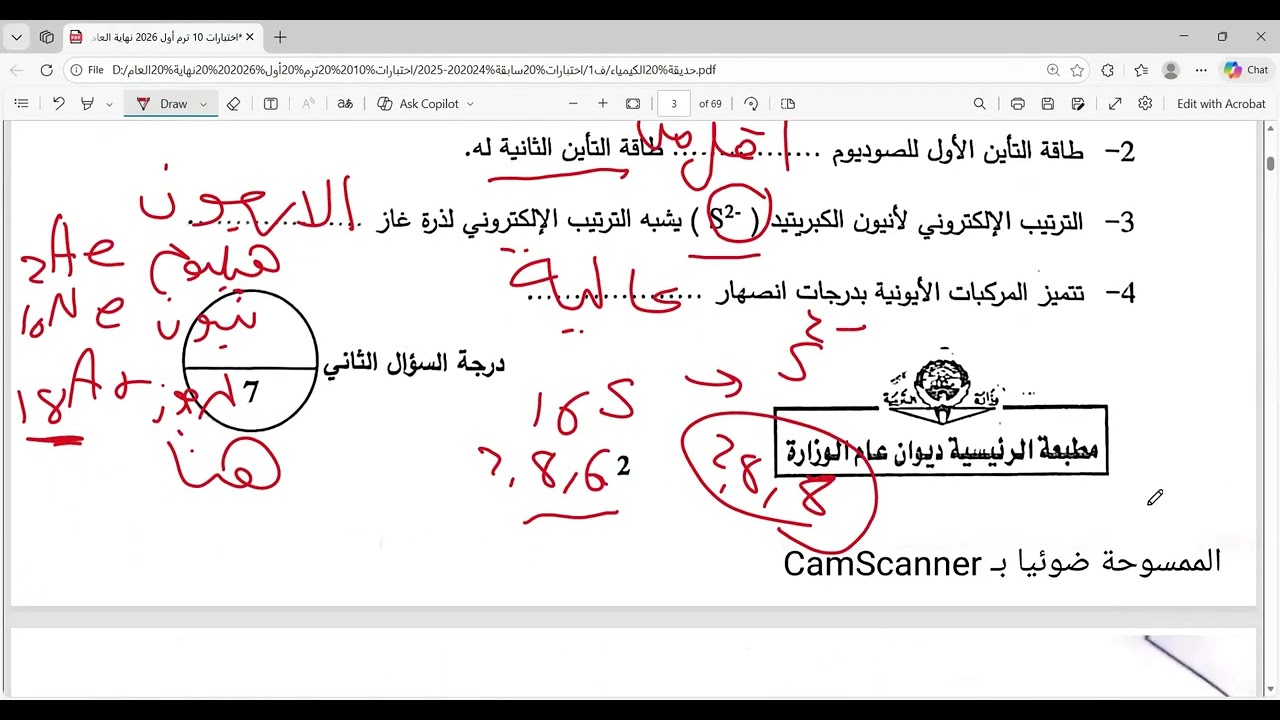إجابة امتحان الكيمياء للصف العاشر الكورس الأول للعام (2024-2025)