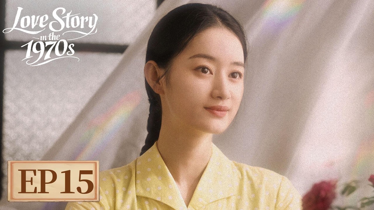 ENG SUB《纯真年代的爱情 Love Story in the 1970s》EP15 浪漫天才！方穆扬费霓高低铺变大床｜主演：陈飞宇，孙千  | 腾讯视频-青春剧场