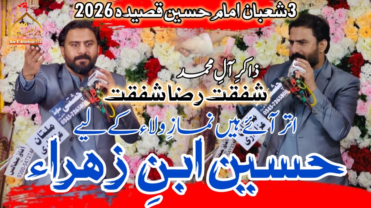 Imam Hussain Qasida 2026 | Hussain Ibne Zahra Utar Ay Hain | Shafqat Raza Shafqat | 3 Shaban 2026