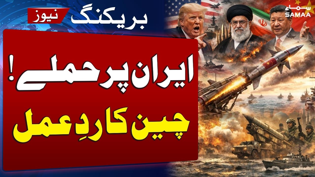 Iran US Israel War | China Slams U.S. Strikes on Iran at UNSC Meeting | SAMAA TV