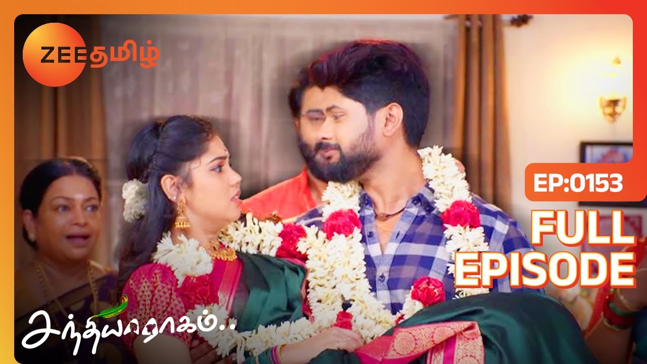 சீனு Romance ல இறங்கிடீங்க போல ? | Sandhya Raagam | Full Ep 153 | Zee Tamil